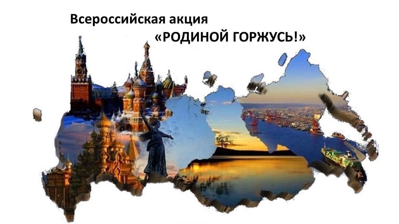 5 городов своей страны. Я горжусь Россией. Гордость нашей страны. Россия картинки. Родина Россия.