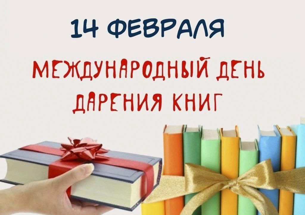 Подари книгу фото Международный день дарения книг" круглый стол 2023, Камско-Устьинский район - да