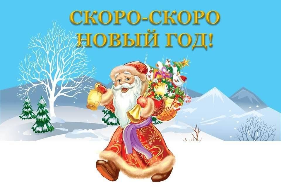 Скоро 2017 год. Скоро новый год!. Скоро новый год для детей.