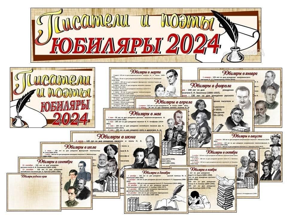 Поэты юбиляры 2024 года для библиотек