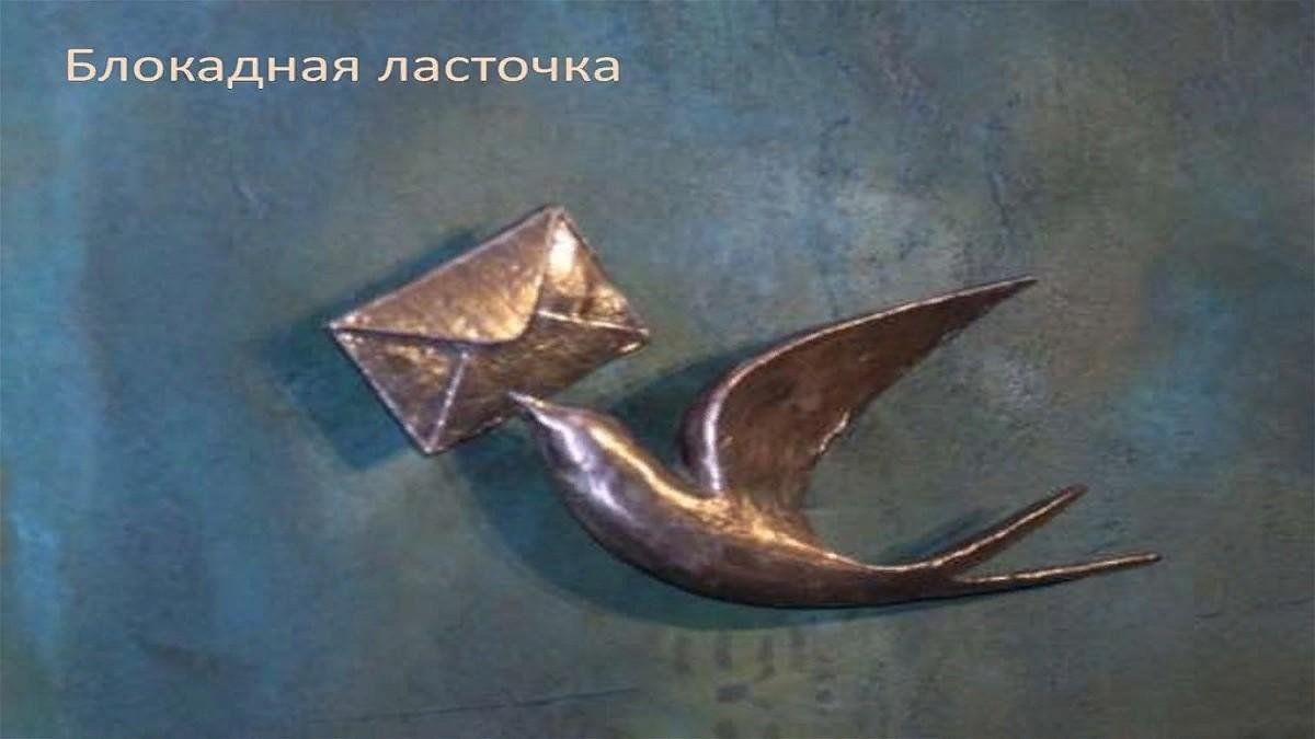 Акция «Блокадная ласточка» 2024, Алексеевский район — дата и место  проведения, программа мероприятия.