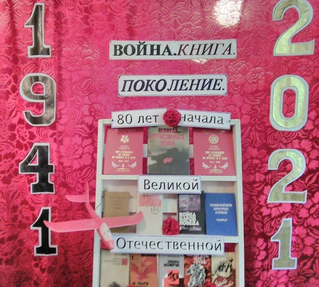 Книга поколения