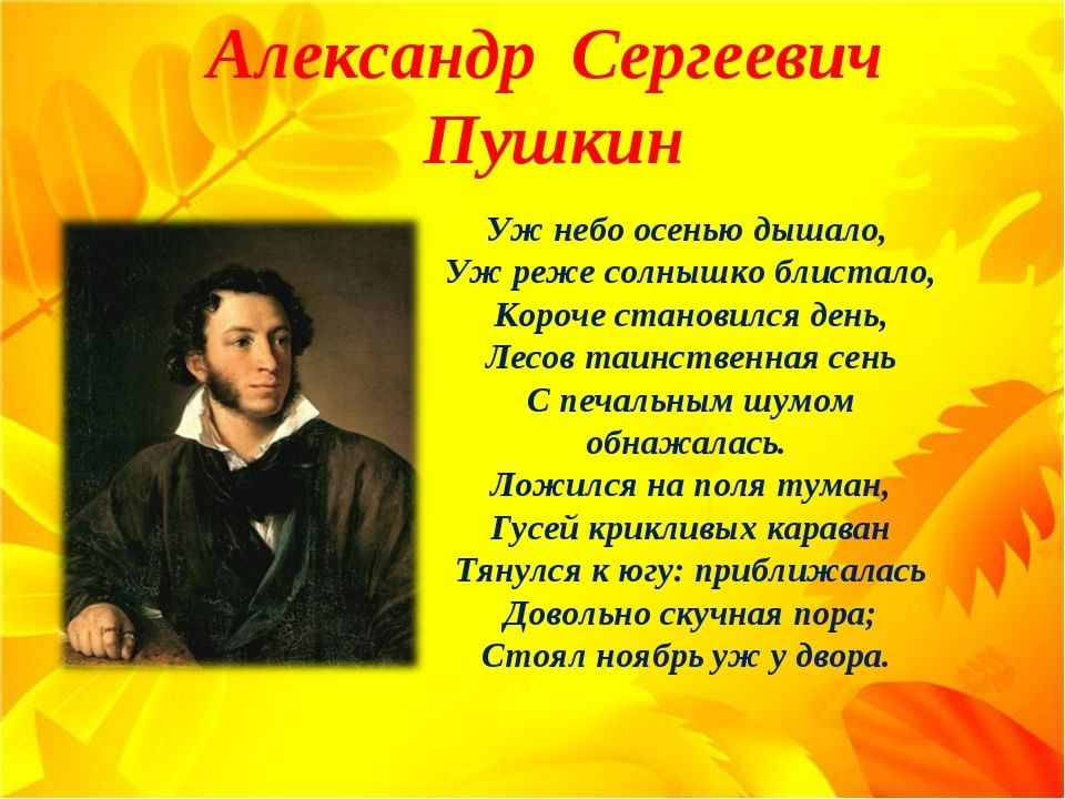 Стихи Александра Сергеевича Пушкина