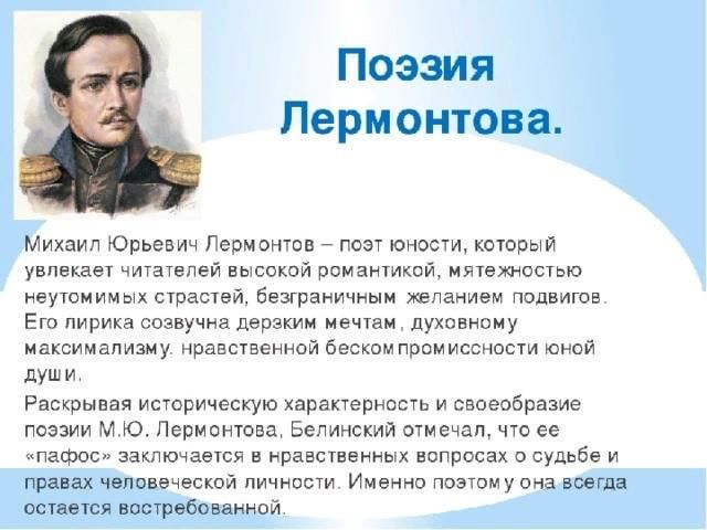 Образ морской волны в поэзии лермонтова проект