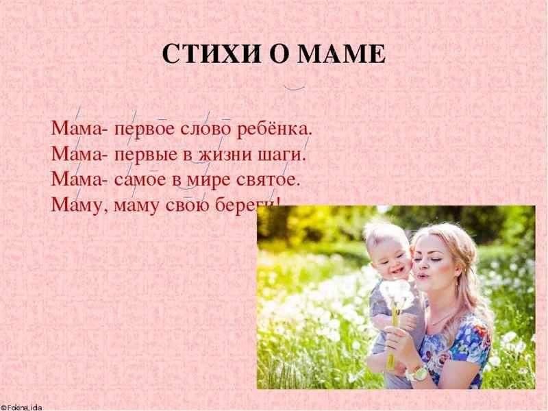 Стих о маме 4. Четверостишье про маму. Небольшой стих про маму. Стих про маму короткий. Маленький стих для мамы.