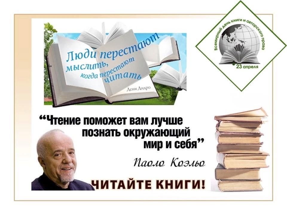 Всемирный день книги картинки