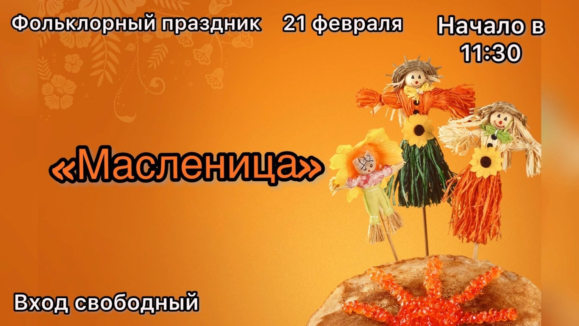 Масленица заставка