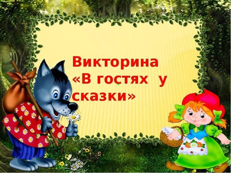 План мероприятий в гостях у сказки