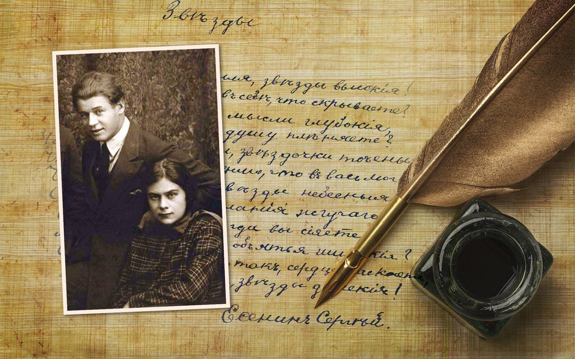 Письма есенина читать. Сергей Есенин фон. Софья Андреевна толстая-Есенина. Фон для презентации по литературе Есенин. Фон для презентации про Есенина.