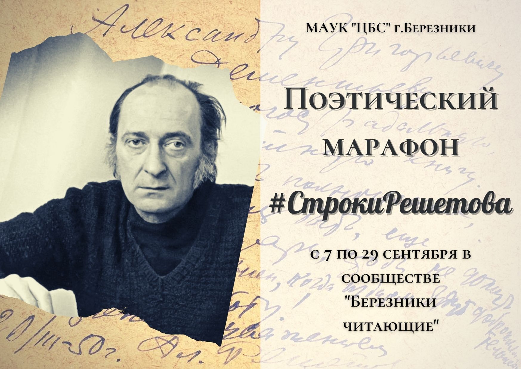 День решетов. Поэтический марафон. Решетов стихи.