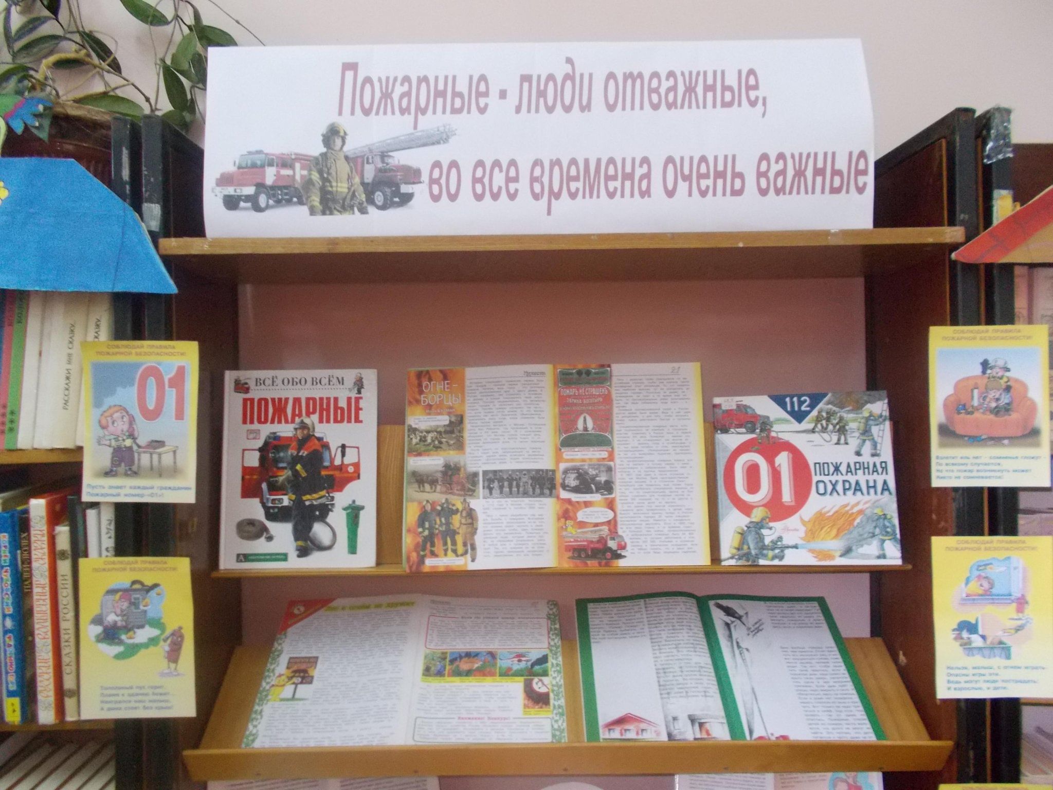 Как назвать выставку рисунков по пожарной безопасности