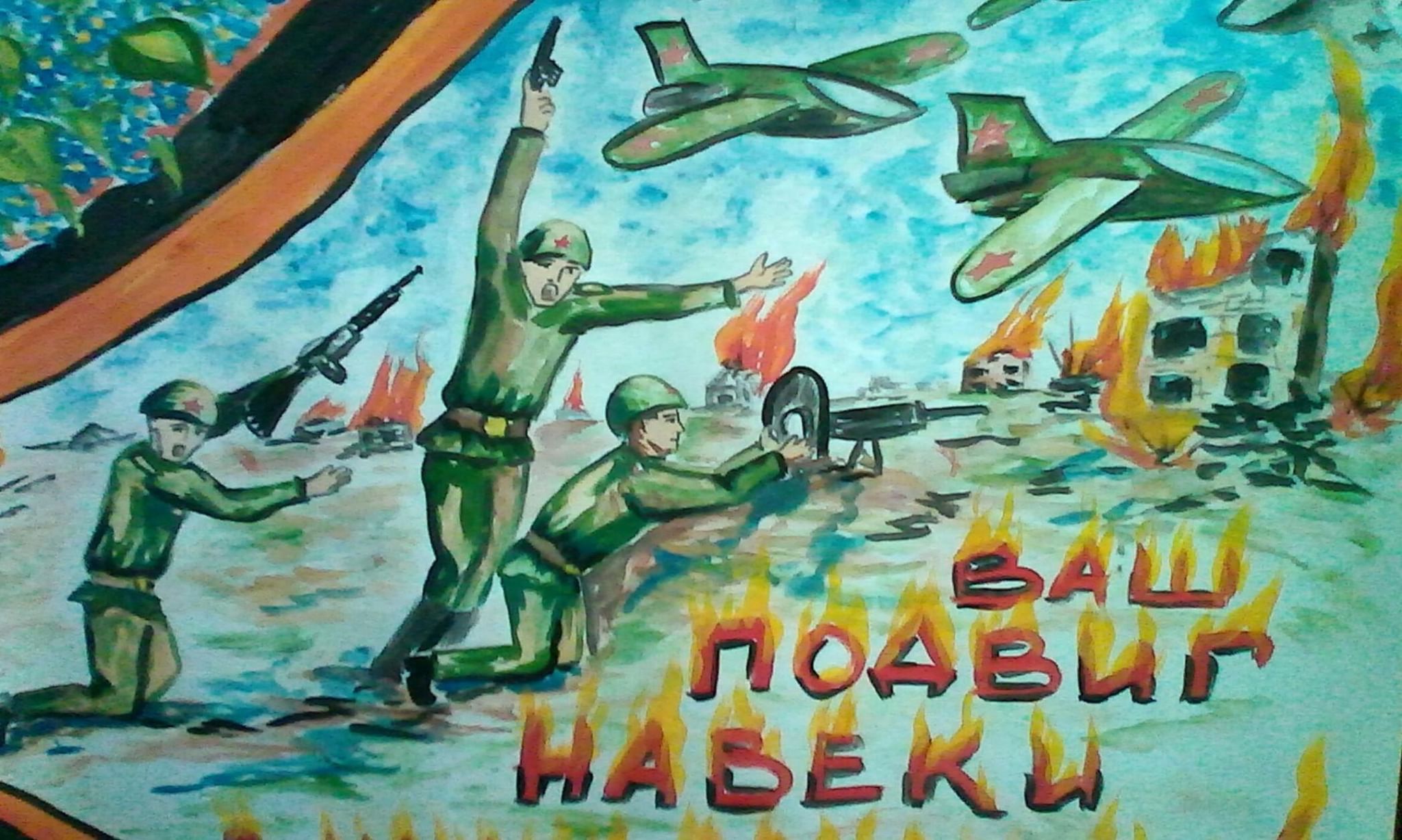 Плакат дети войны