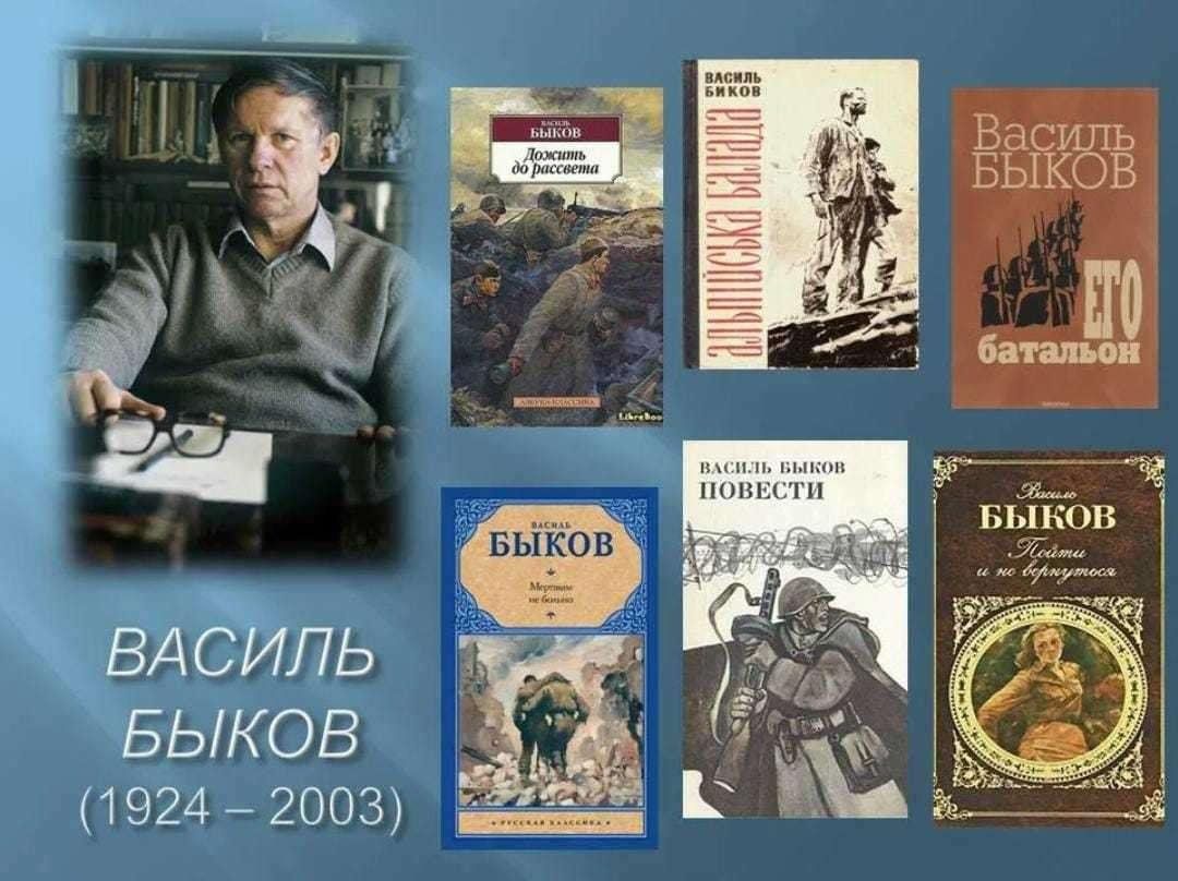 Книжная выставка «Василь Быков: солдат пера» К юбилею писателя 2024,  Лаишевский район — дата и место проведения, программа мероприятия.