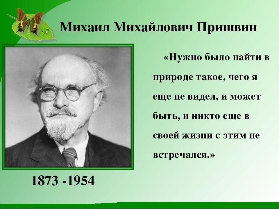 Времена года пришвин презентация