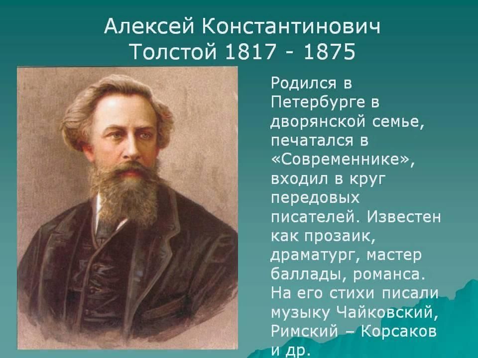 А толстой презентация