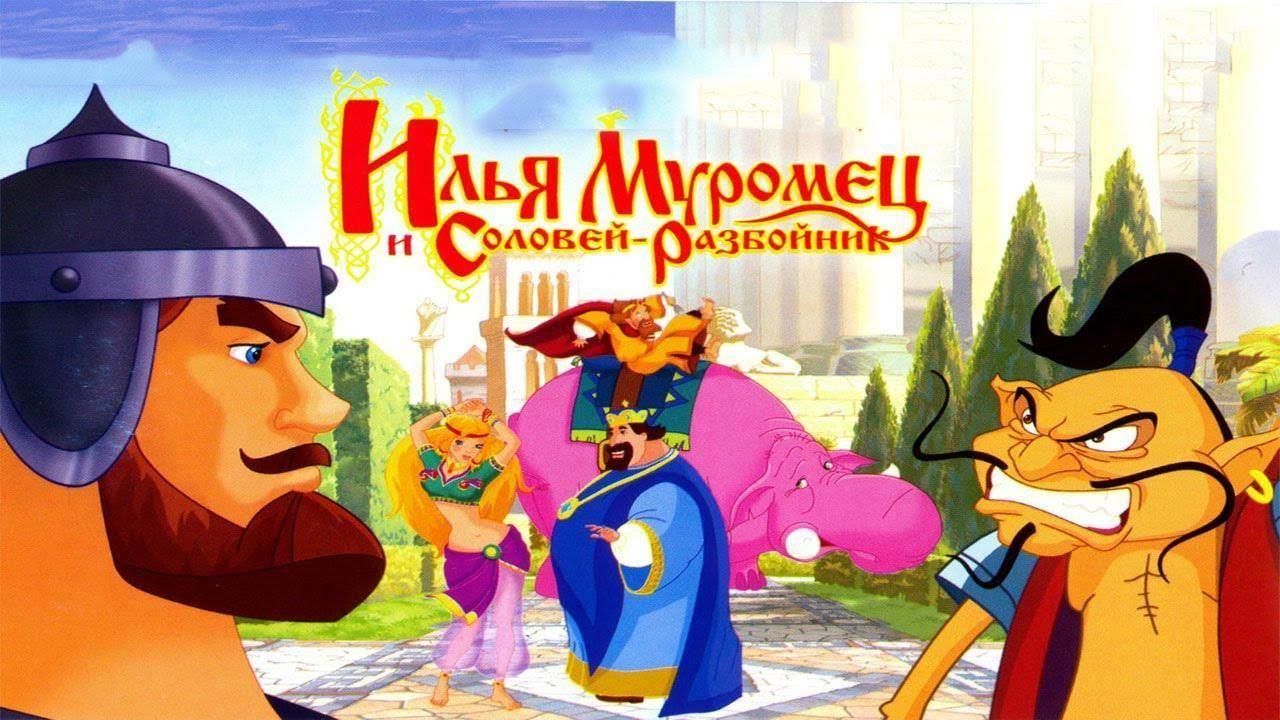 Соловей разбойник 2007. Илья Муромец и Соловей разбойник 2007. Илья Муромец и Соловей разбойник му. Илья Муромец и Соловей разбойник мультфильм. Илья Муромец и Соловей разбойник в 2007 году.