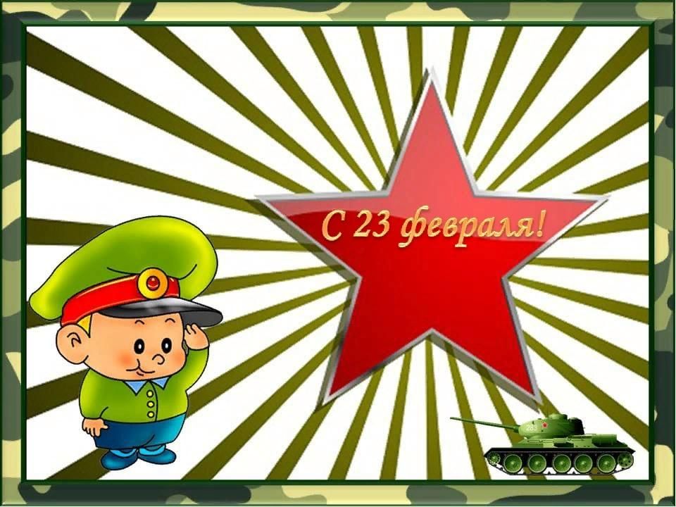 Детский проект 23 февраля