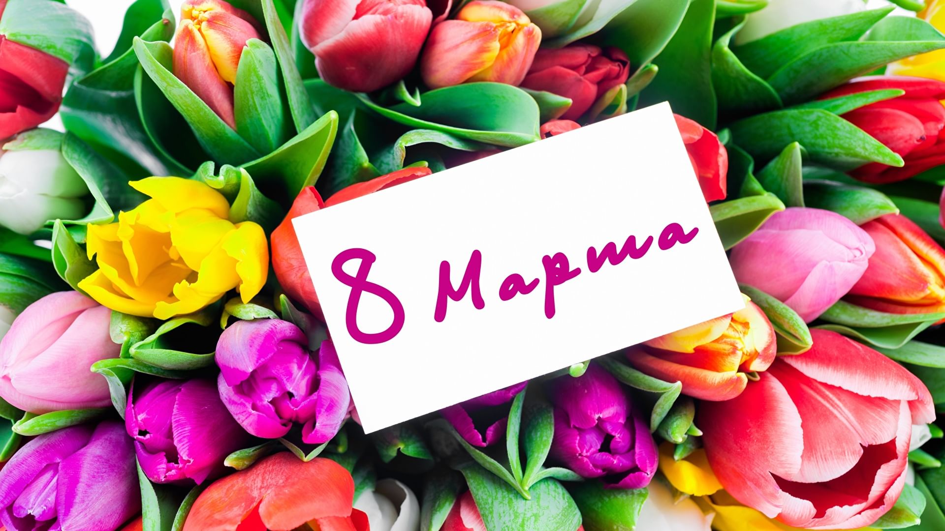 Стол на 8 марта в коллективе