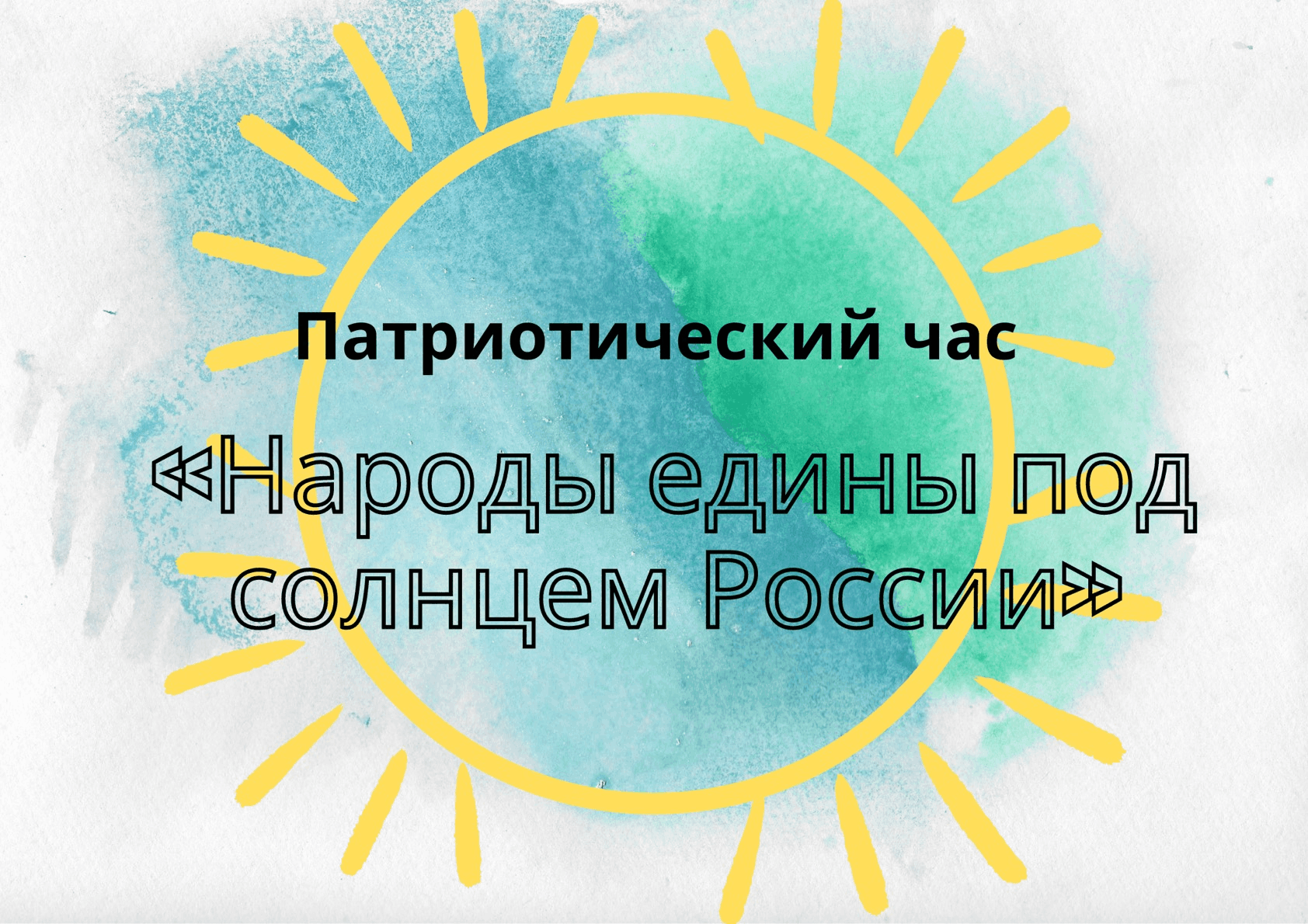 Народы едины под солнцем России» 2023, Рыбинский район — дата и место  проведения, программа мероприятия.