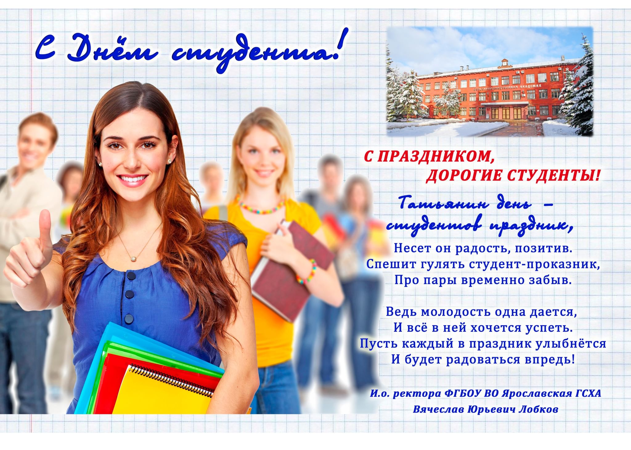 День студента как оформить