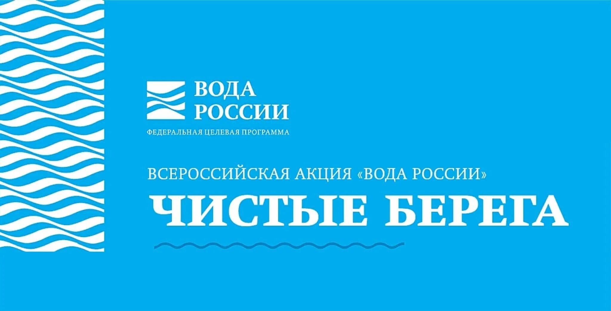 Федеральный проект вода россии