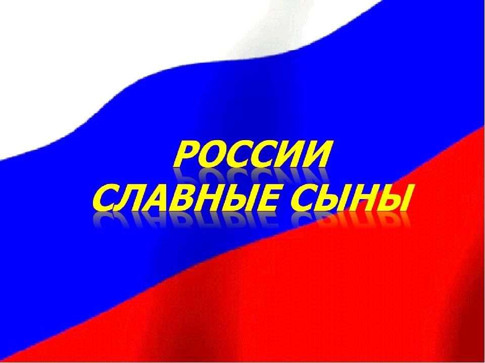 Презентация славные сыны россии