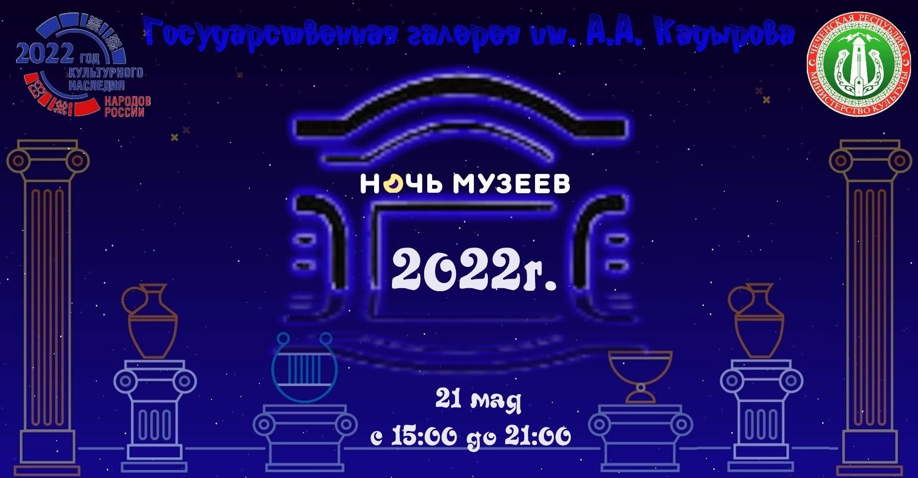 Как работает метро в ночь музеев 2024. Ночь музеев 2024. Ночь музеев 2024 тема. Всероссийская акция ночь музеев. Ночь музеев 2024 логотип.