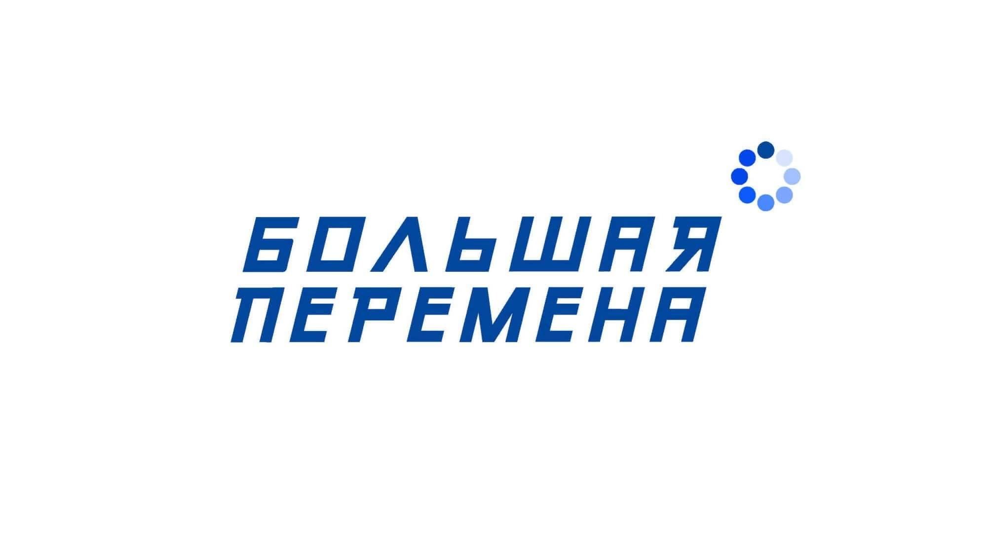 Большая перемена проект от росмолодежь Развлекательная программа "Большая перемена" 2024, Новошешминский район - дата и