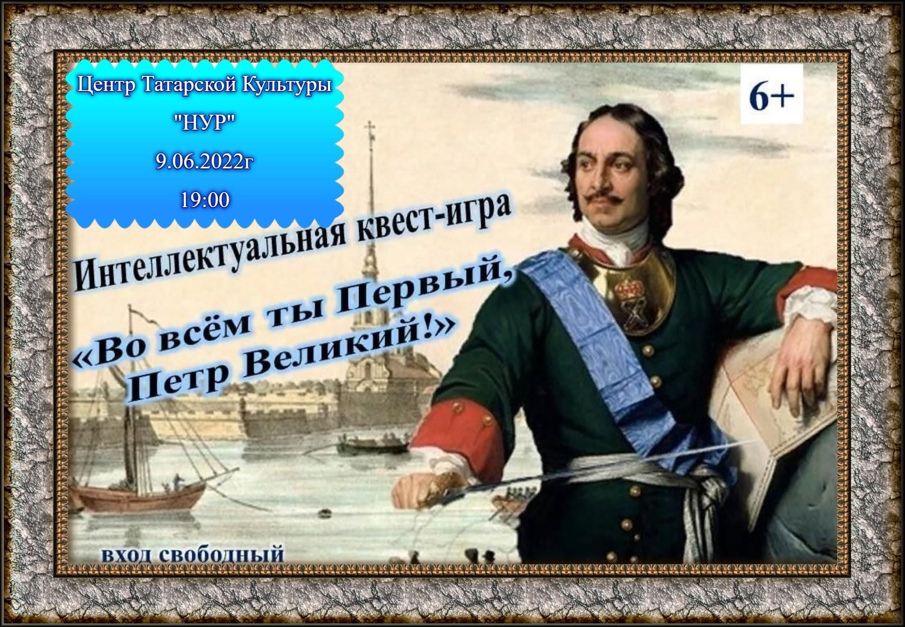 Квест —игра Петровские Потехи 2022, Нурлат — дата и место проведения,  программа мероприятия.