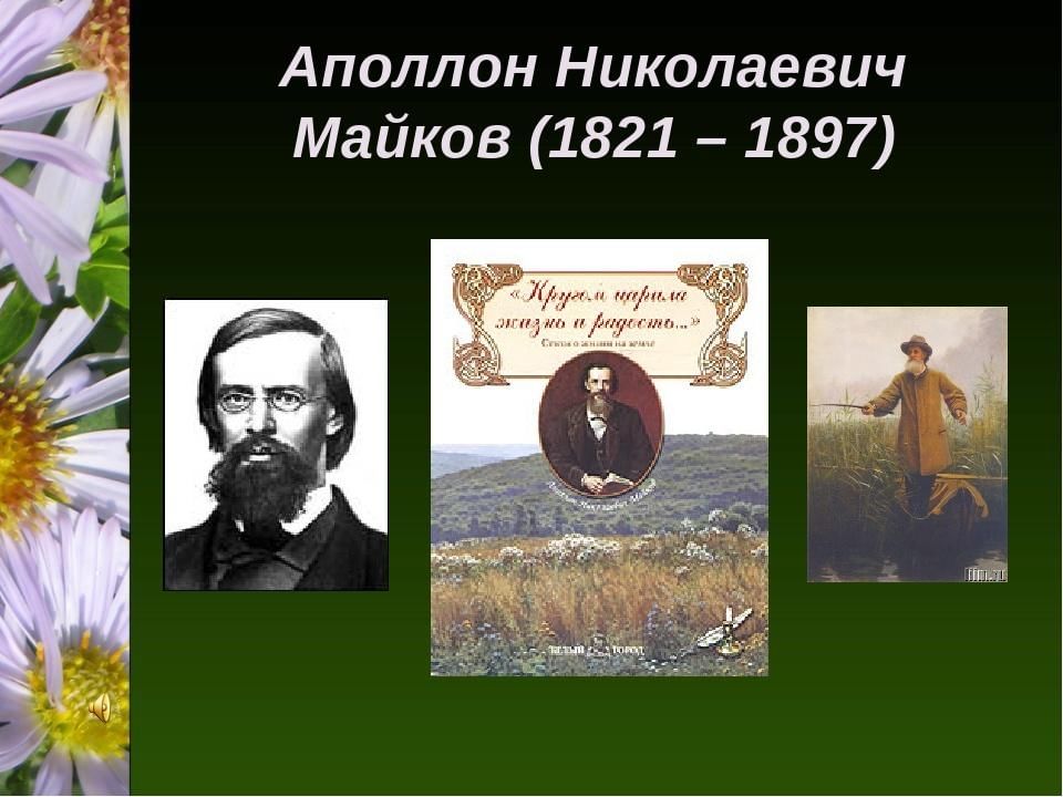 Презентация 1 класс литературное чтение майков плещеев