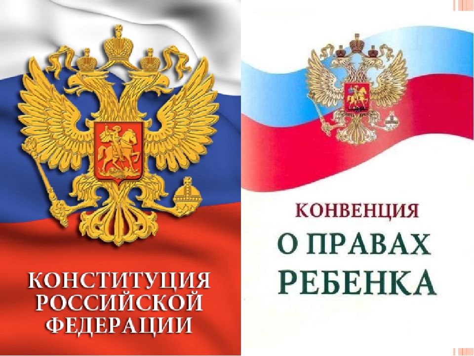 Детям о конституции просто о главном. Конституция для детей. Конституция для детей детского сада. Конституция конвенция. День Конституции для детей.