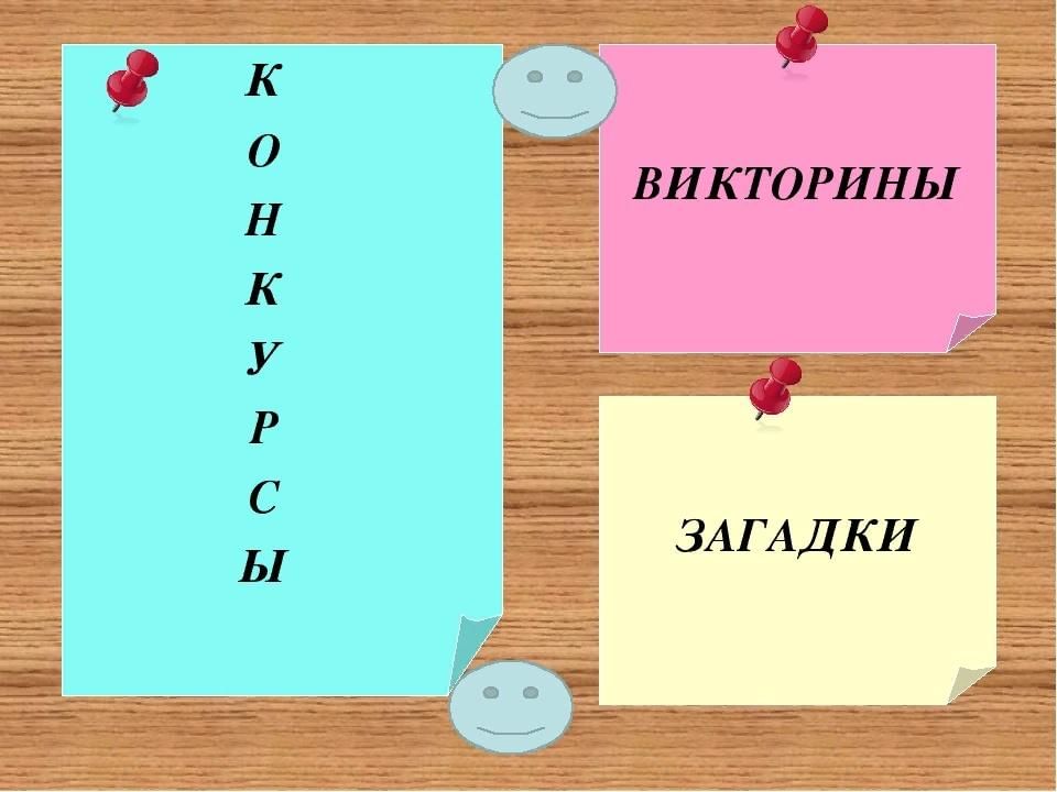 Викторина по загадкам 1 класс презентация