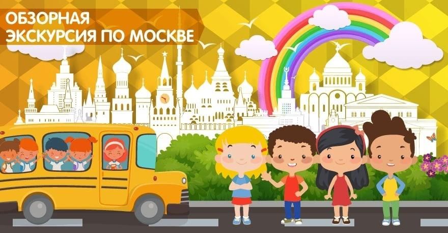 Картинка ура экскурсия