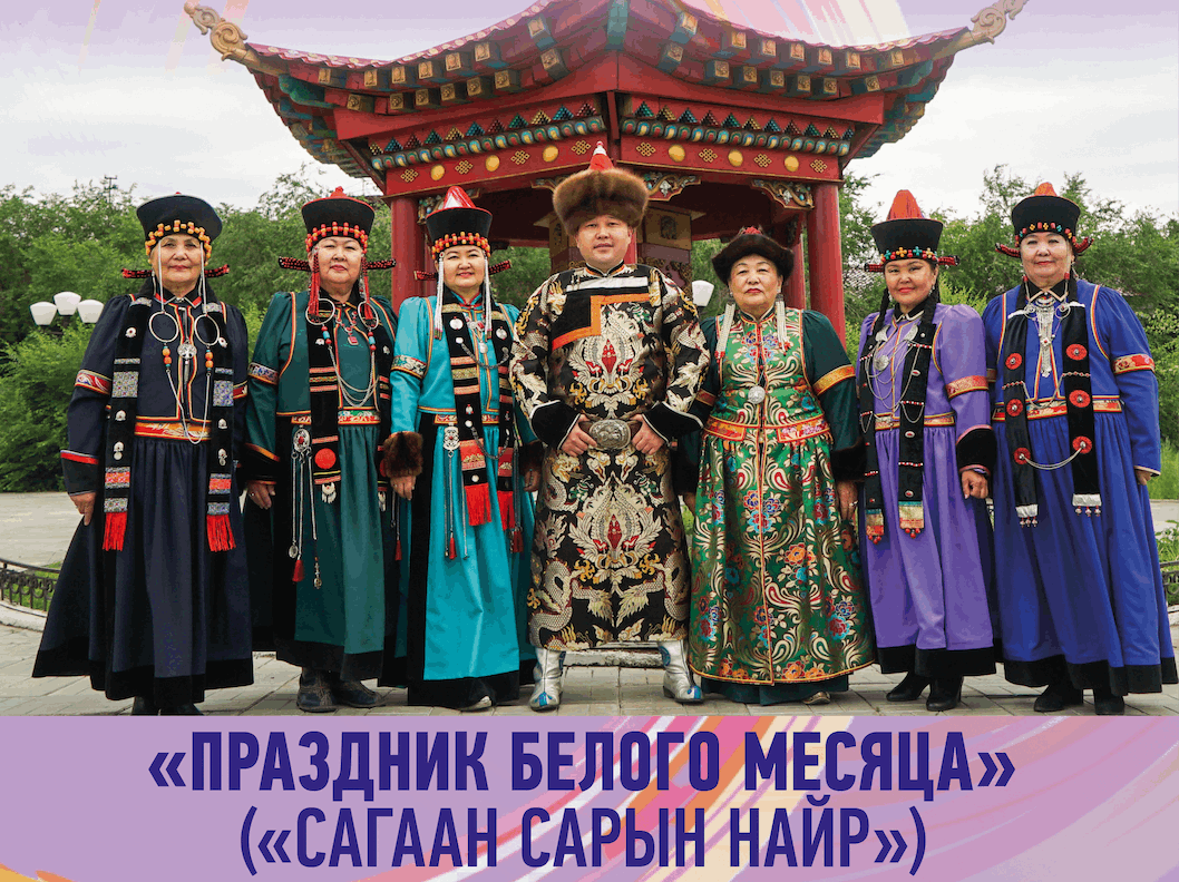 Национальные праздники бурятии фото с названием