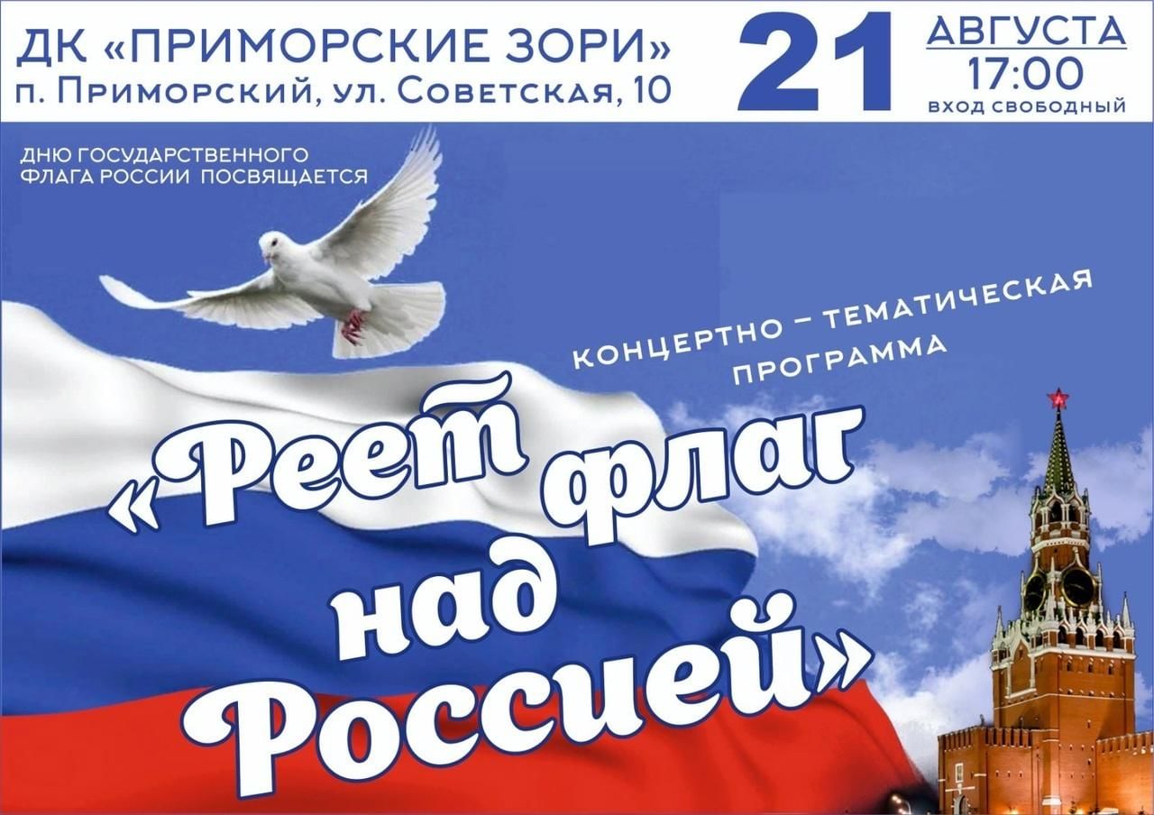 Почему день флага 22. День государственного флага. Праздник день российского флага. 22 Августа день российского флага. Празднованию дня государственного флага Российской Федерации.