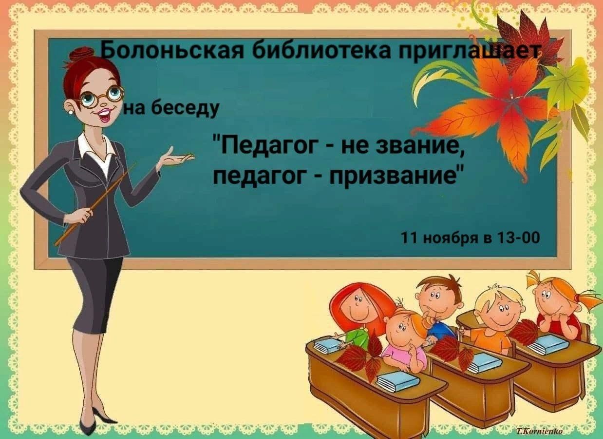 Рисунок на тему учитель это призвание