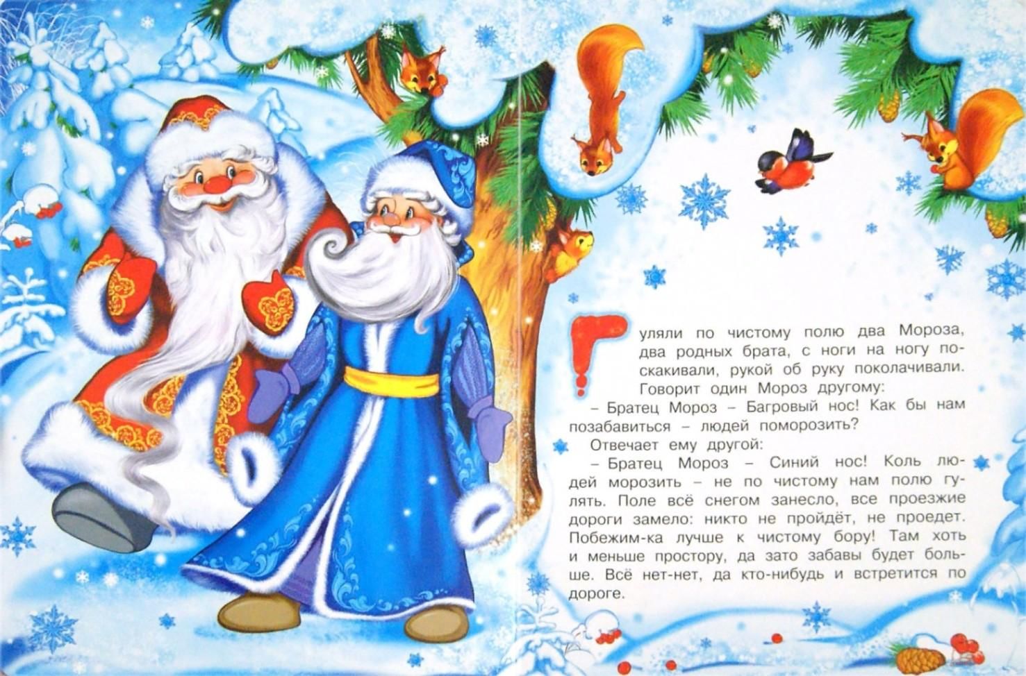 Игра два мороза. Купец два Мороза. Два Мороза. Произведение два Мороза. Сказка два Мороза Автор.