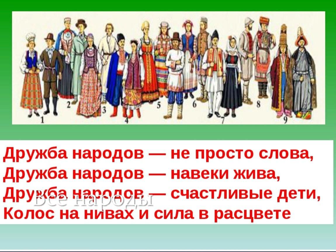 Презентация дружба народов россии для начальной школы