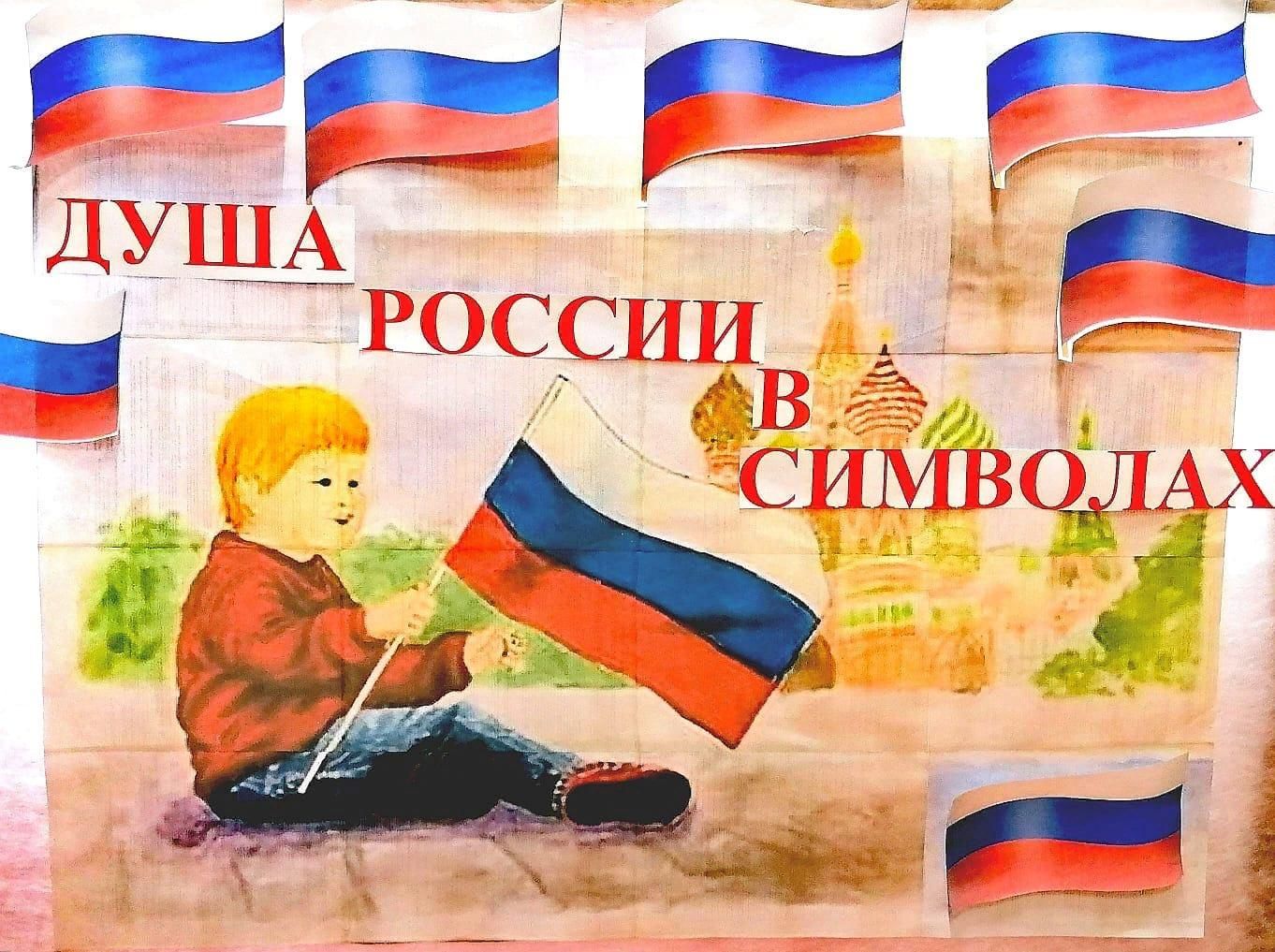 Флаг РФ символ государства