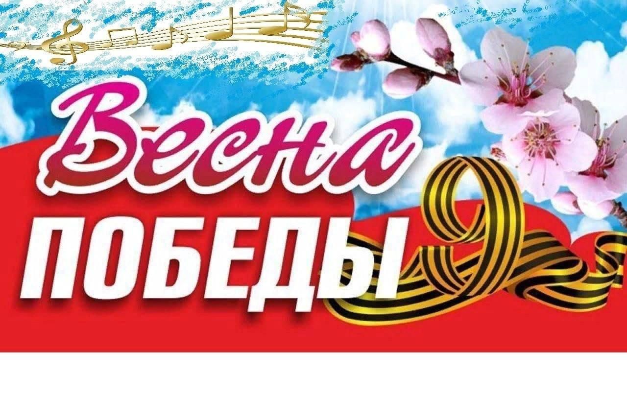 Картинка моя весна моя победа