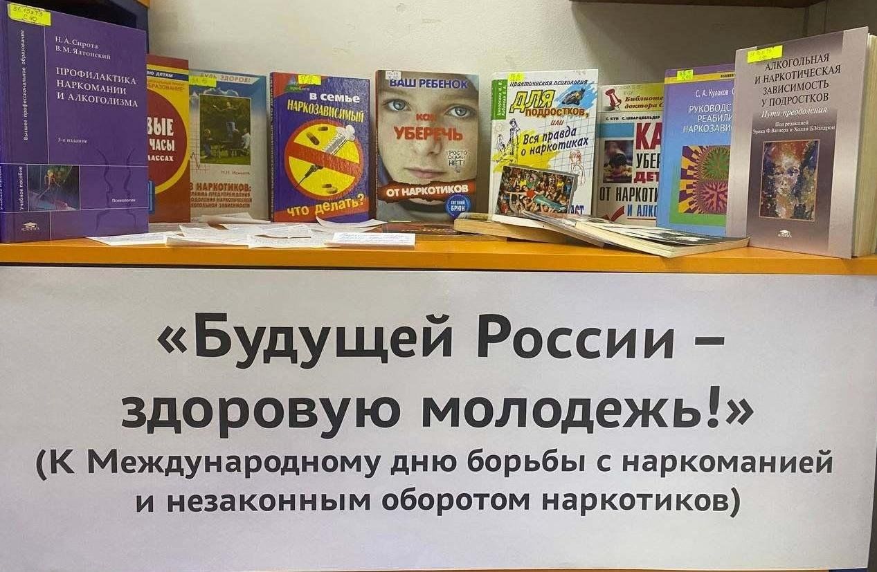 Книжная выставка-призыв «Будущей России — здоровую молодежь!» 2024, Майкоп  — дата и место проведения, программа мероприятия.