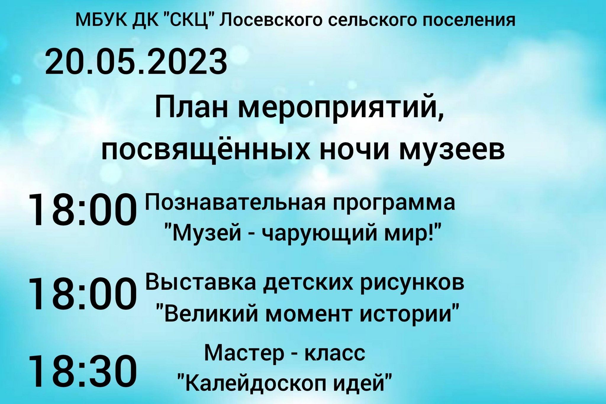 План мероприятий, посвященных ночи музеев 2023, Кавказский район — дата и  место проведения, программа мероприятия.