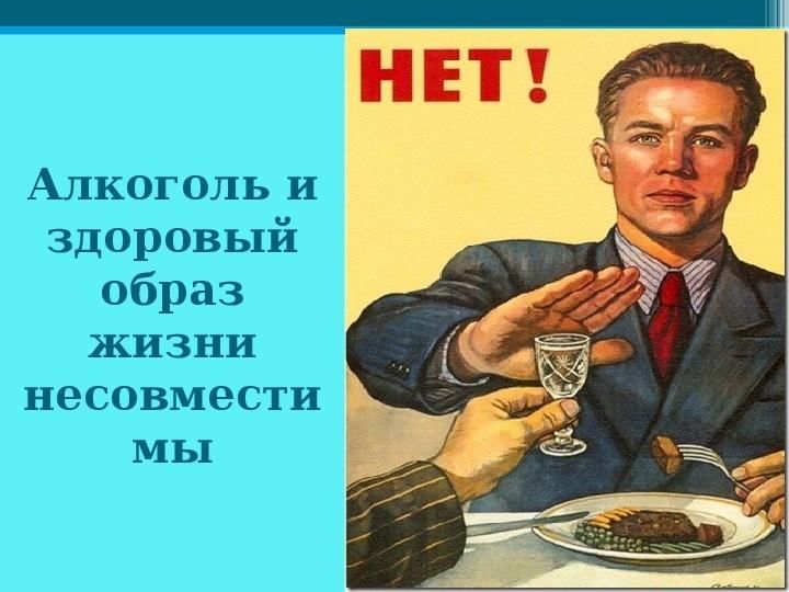 Картинки нет спиртному