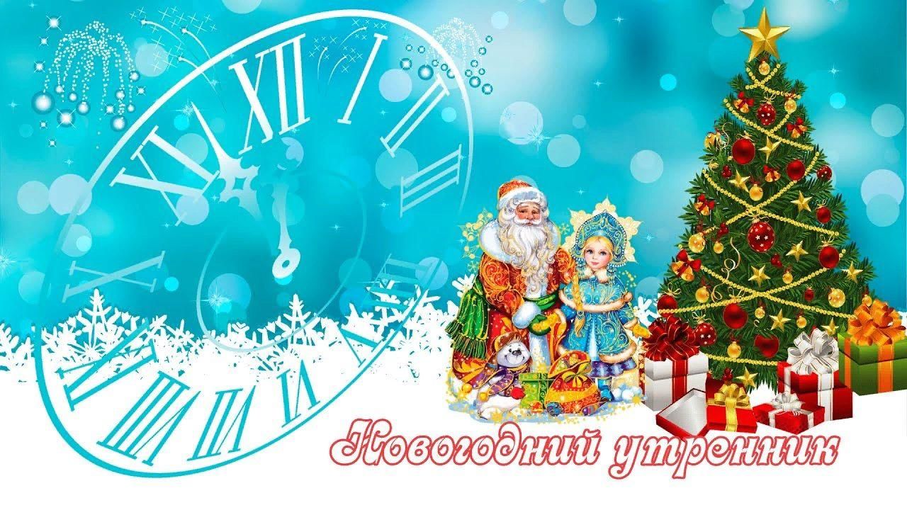 Проект детского новогоднего утренника