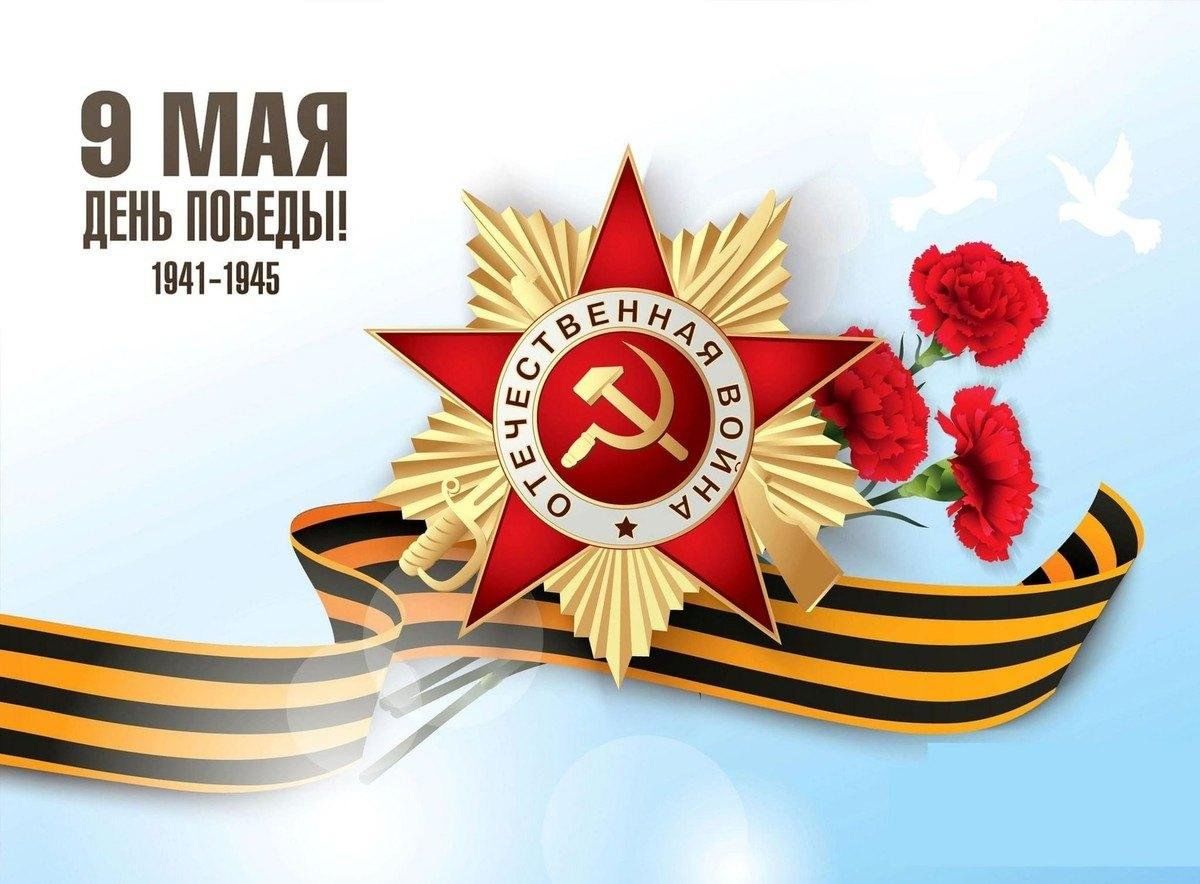 9 мая день календаря