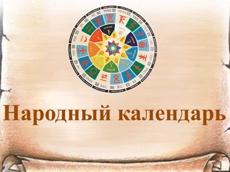 Календарь народных праздников Устный журнал "Народный календарь" 2021, Кумертау - дата и место проведения, про