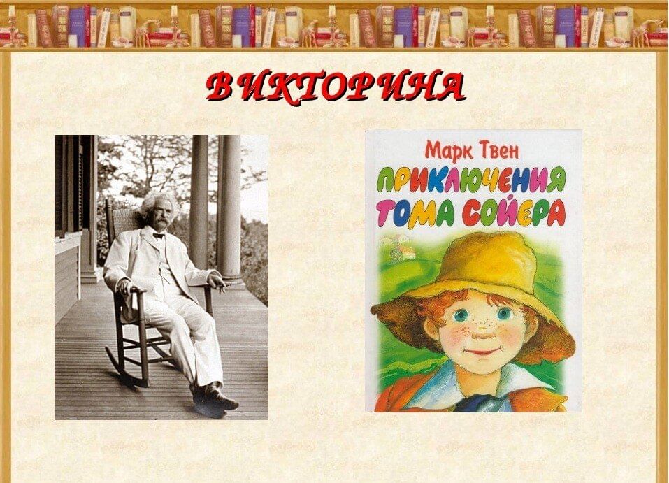 План по сказке приключение тома сойера 6 глава