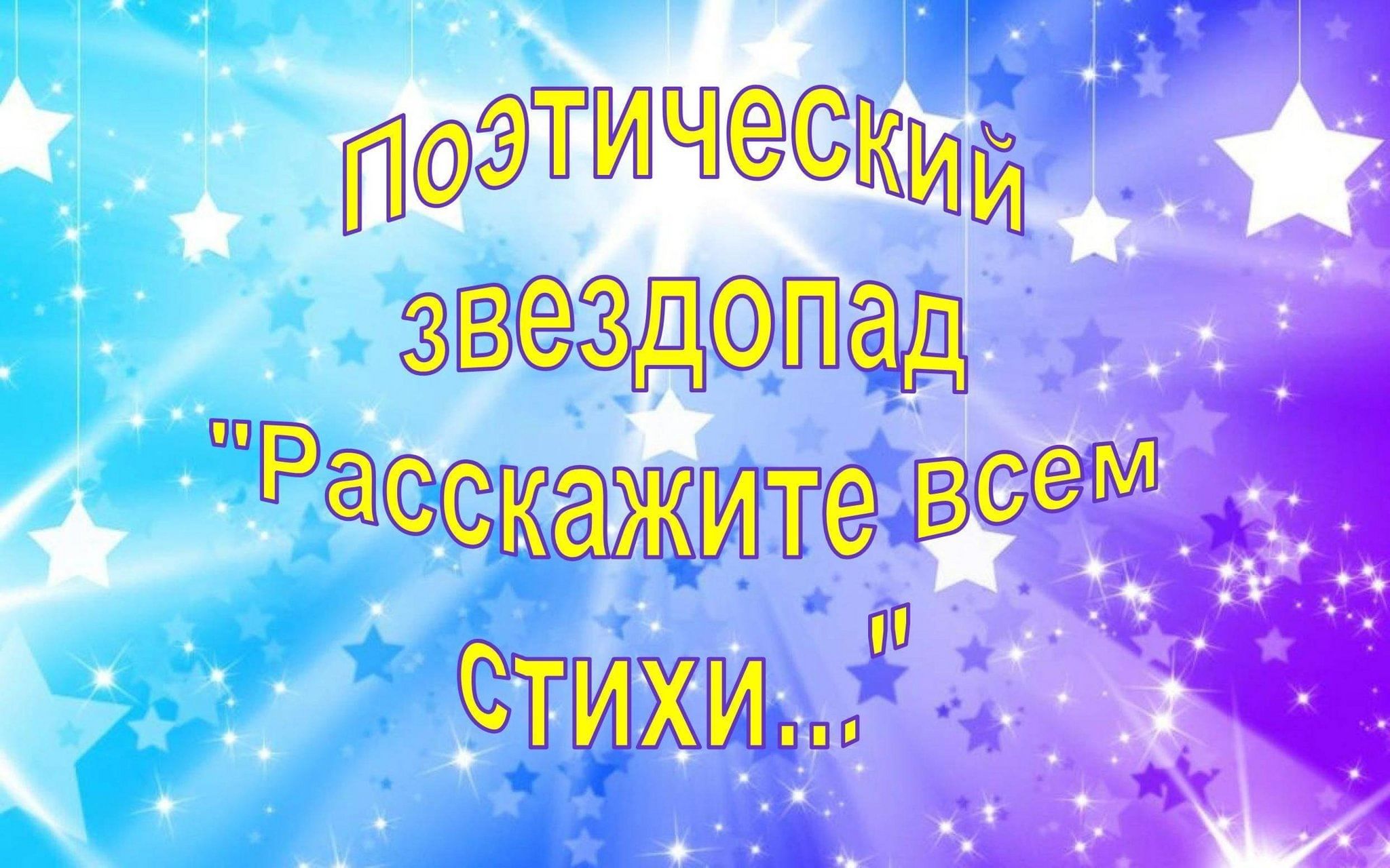 Фон звездочки