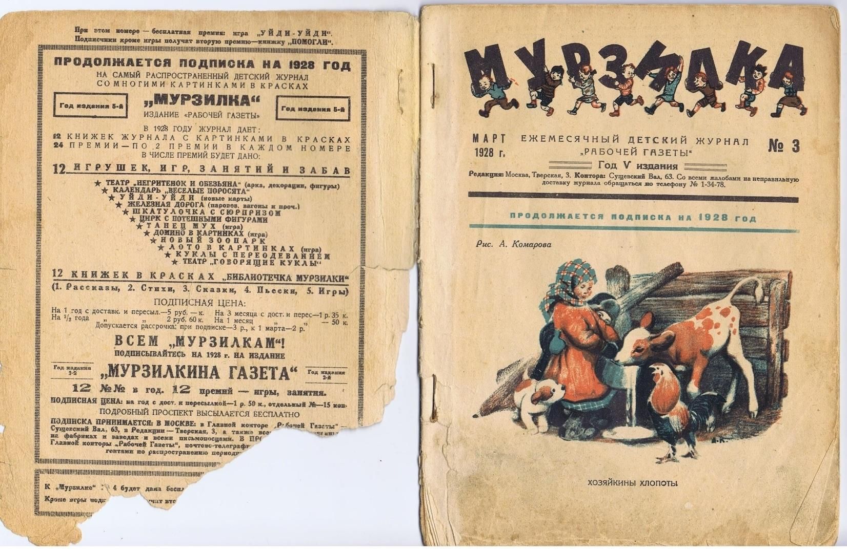 В каком году вышло первое. Газета Мурзилка. Март 1928 года. Мурзилка журнал 2022 обложка. Обложка журнала Мурзилка 2021.