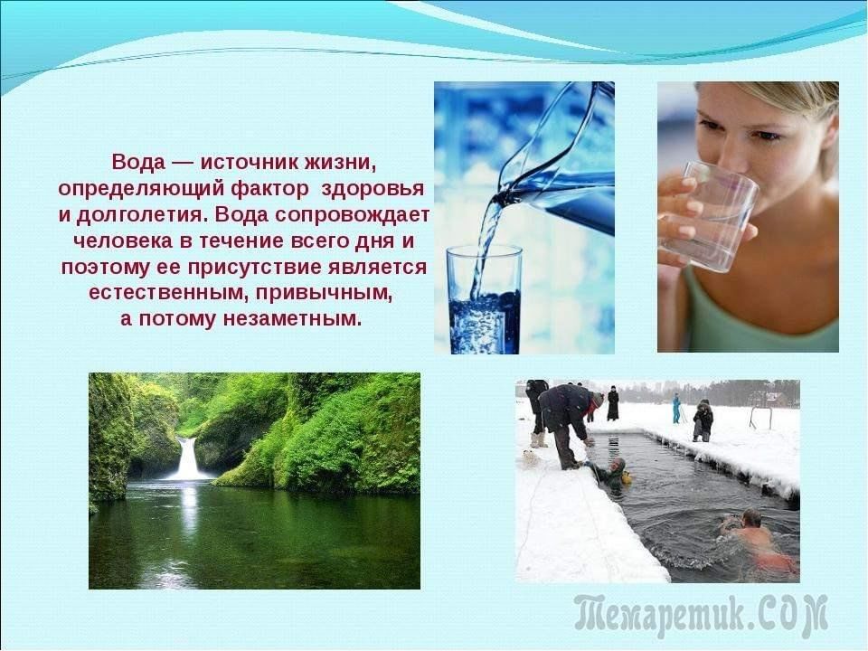 Польза источника. Вода источник жизни. Вода это жизнь. Вода источник здоровья. Вода источник жизни презентация.